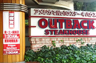 Outback Steakhouse (Roppongi)
