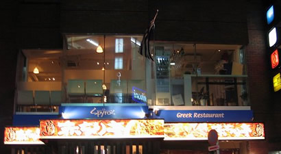 Photo from Spyros, Greek Restaurant in Roppongi, Tokyo